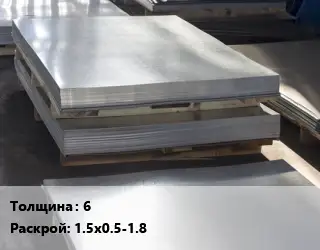 Лист горячекатаный 6 1.5х0.5-1.8